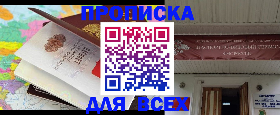 прописка штамп в Губкинском