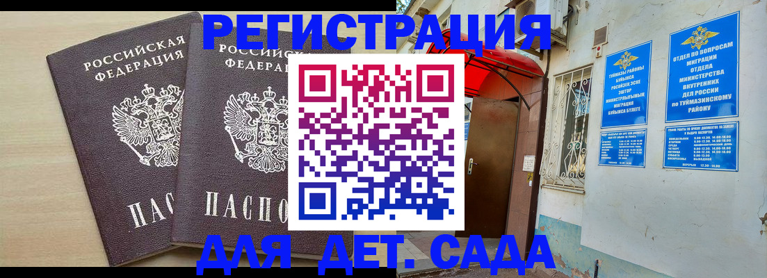 временная регистрация для школы в Губкинском